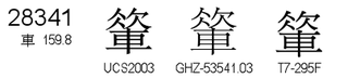U+28341
